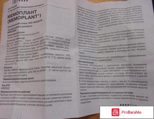 Мемоплант неврологов отрицательные отзывы