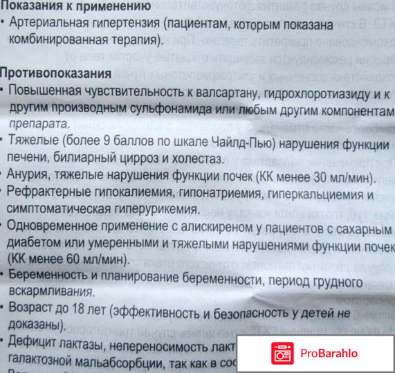 Вальсакор инструкция по применению цена отрицательные отзывы