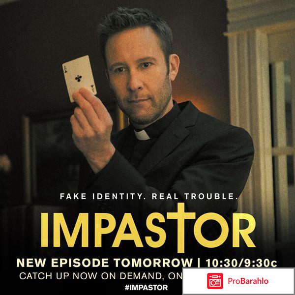 Самозванец/Impastor отрицательные отзывы