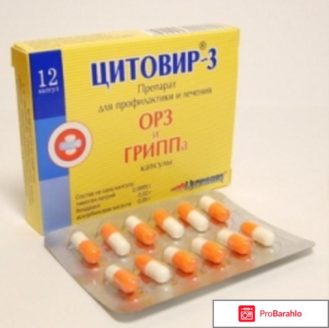 Противовирусный препарат Цитовир-3 обман
