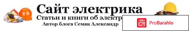 Сайт электрика