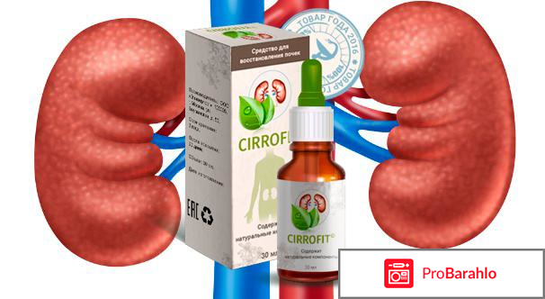 Cirrofit (Циррофит) отзывы владельцев