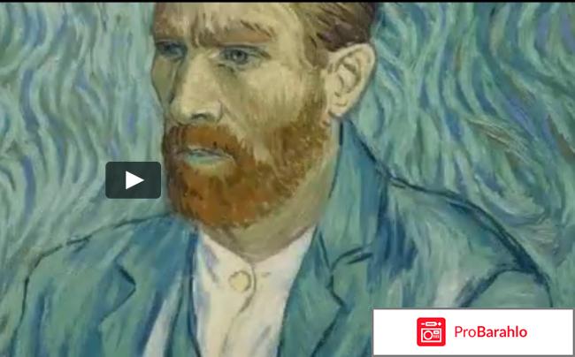 Ван Гог. С любовью, Винсент 