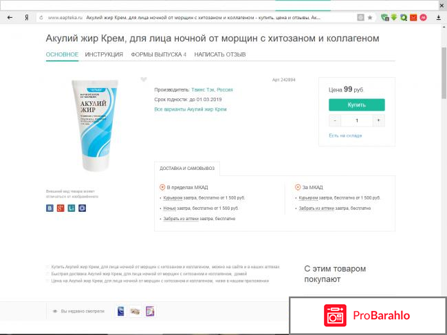 Акулий жир ночной крем для лица отзывы обман