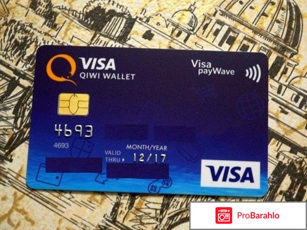 Visa qiwi wallet реальные отзывы