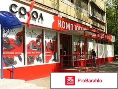 Отзывы о магазине сокол отрицательные отзывы