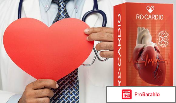 ReCardio 147 руб отрицательные отзывы