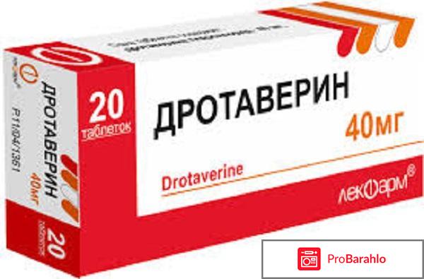 Дротаверин отзывы обман
