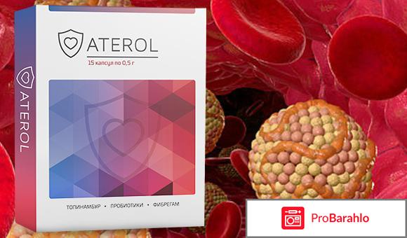 Aterol от холестерина, Атерол - развод или нет? обман