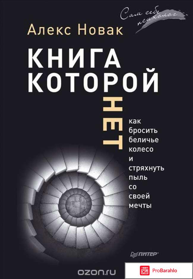 Книга,которой нет Алекс Новак 