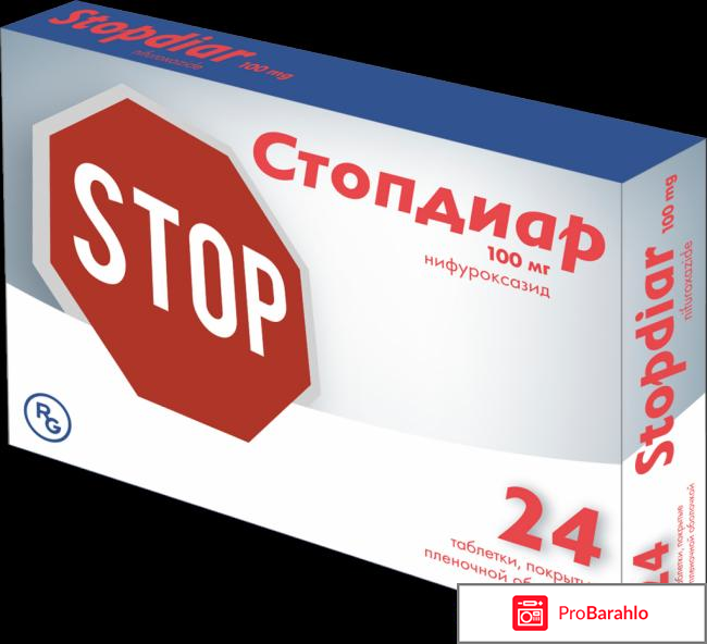 Стопдиар таблетки отрицательные отзывы