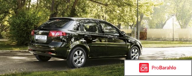 Chevrolet lacetti хэтчбек отрицательные отзывы