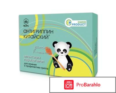 Китайский антигриппин 