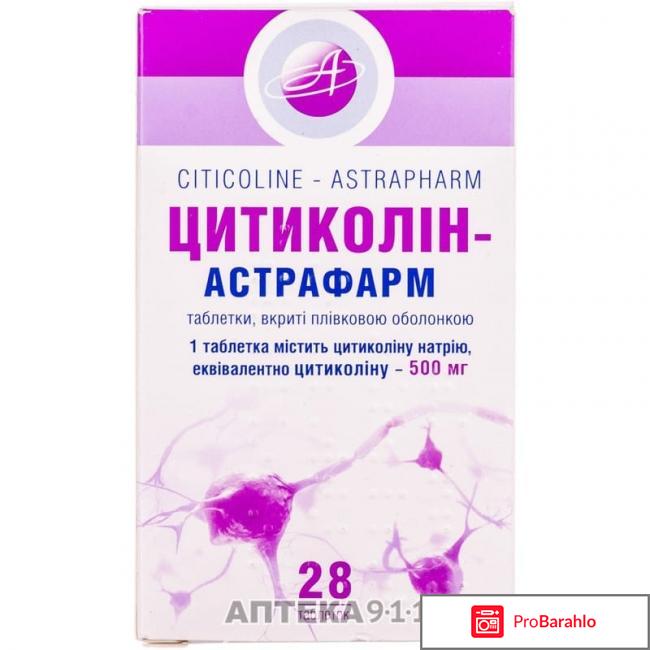 Цитиколин инструкция по применению цена отзывы 