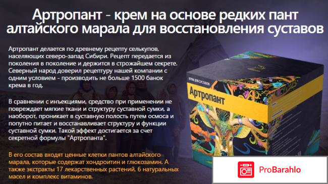 Артропант мазь цена аналоги отрицательные отзывы