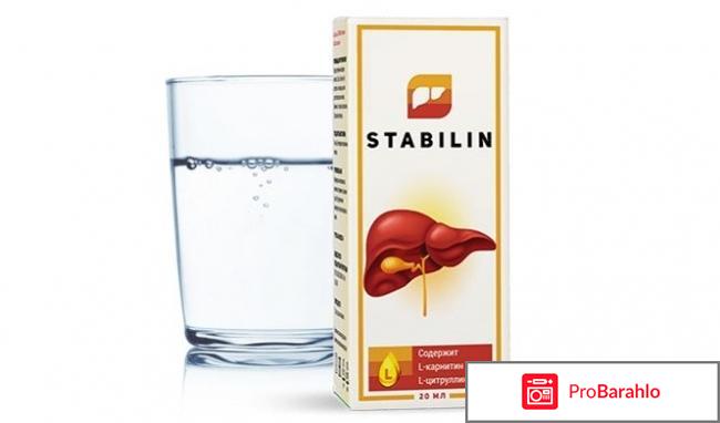 Стабилен от печени отрицательные отзывы