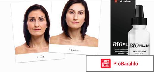 BIOFILLER низкомолекулярная сыворотка реальные отзывы
