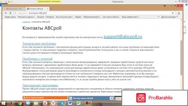 Сайт платного опроса  - Abcpoll.ru фото