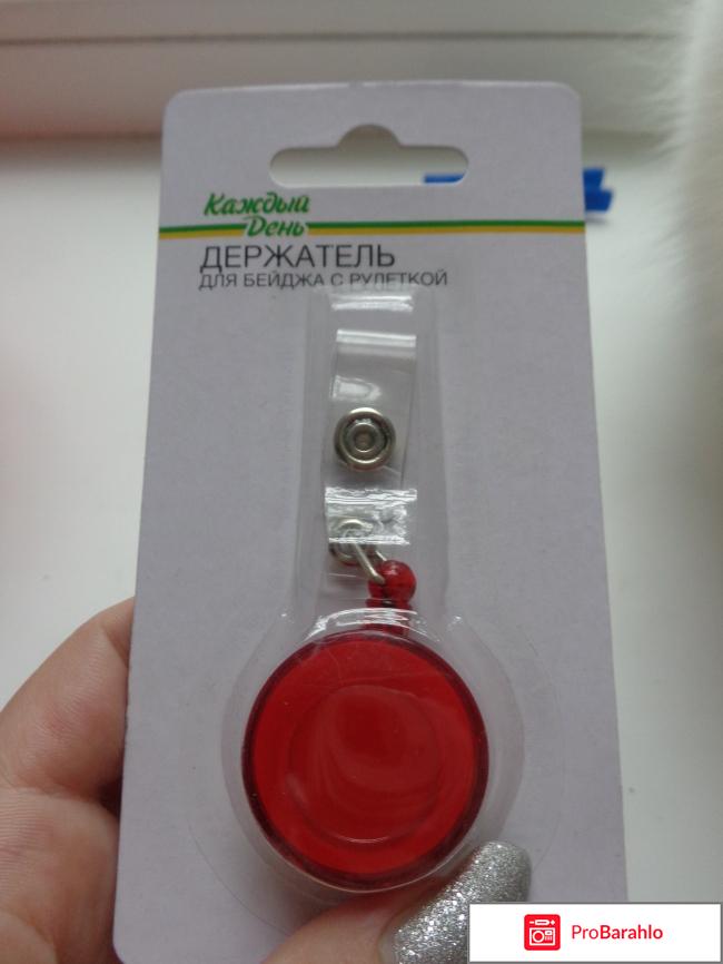 Держатель для бейджа с рулеткой Каждый день 