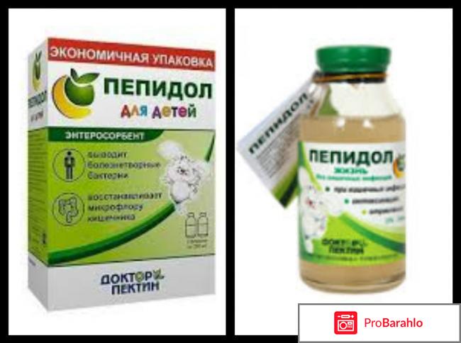 Пепидол для детей отрицательные отзывы