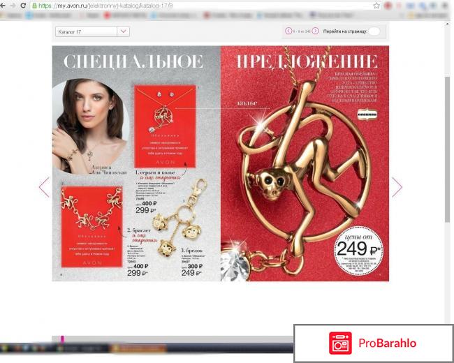 Www avon ru отрицательные отзывы