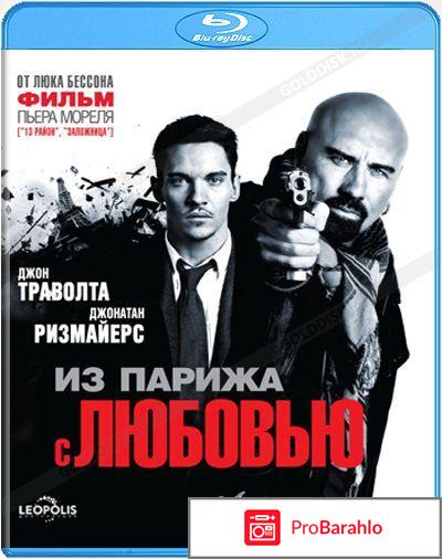 Из Парижа с любовью (DVD + Blu-ray) отрицательные отзывы