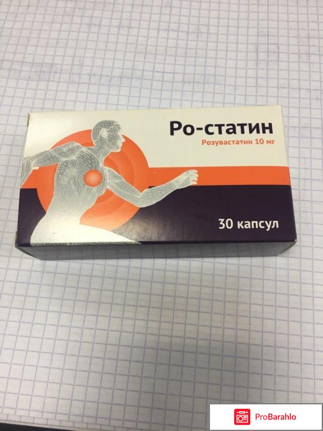 Ро-статин отзывы владельцев
