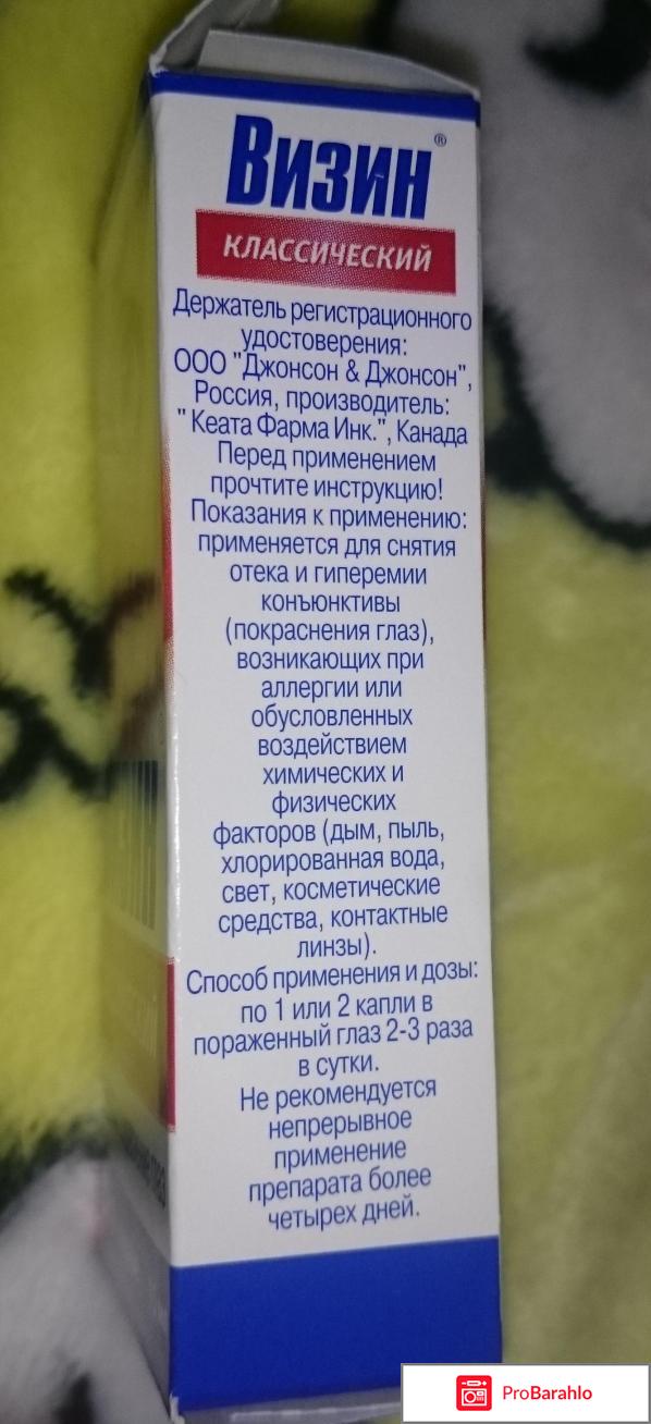 Визин глазные капли инструкция цена отзывы аналоги обман