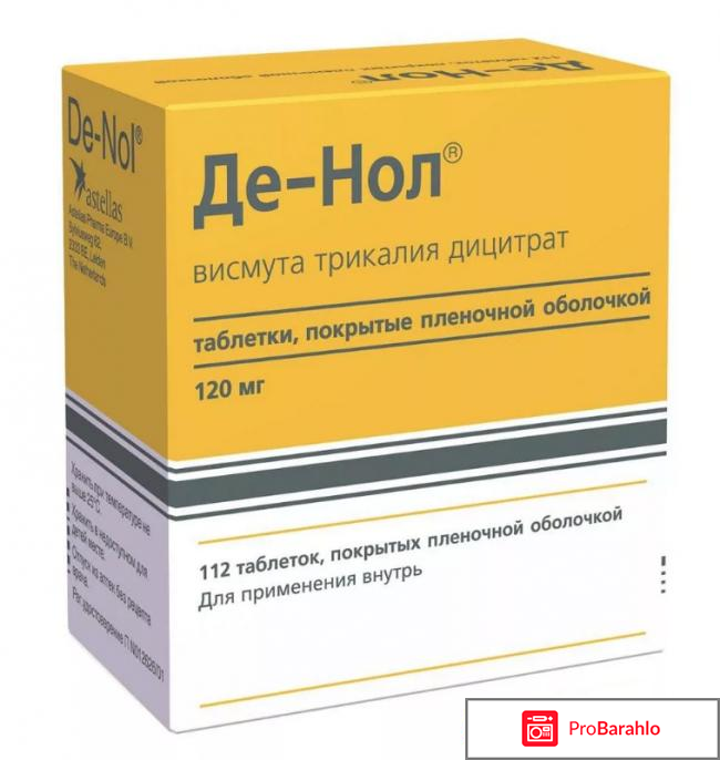Де-нол отзывы отрицательные отзывы