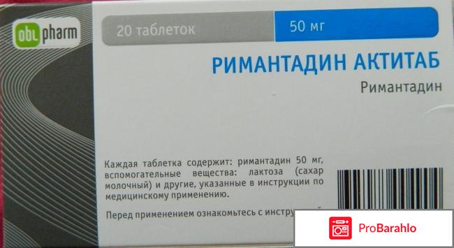 Римантадин Актитаб отрицательные отзывы