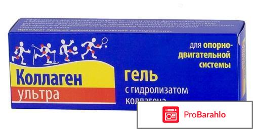 Коллаген ультра для суставов и позвоночника отрицательные отзывы