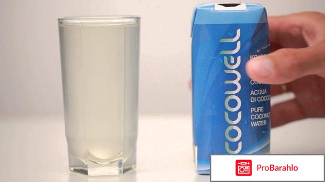 Cocowell кокосовая вода отрицательные отзывы
