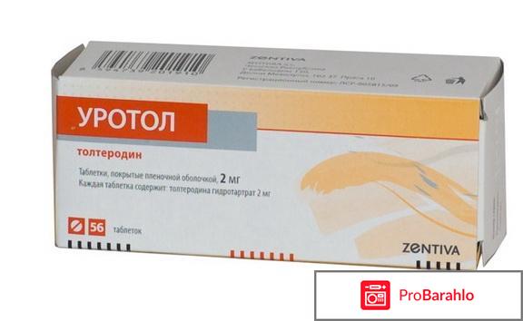 Уротол 