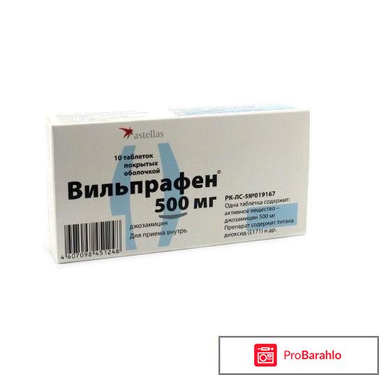 Вильпрафен отзывы 