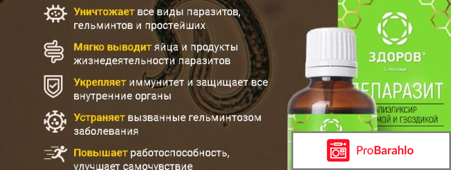 Депаразит реальные отзывы