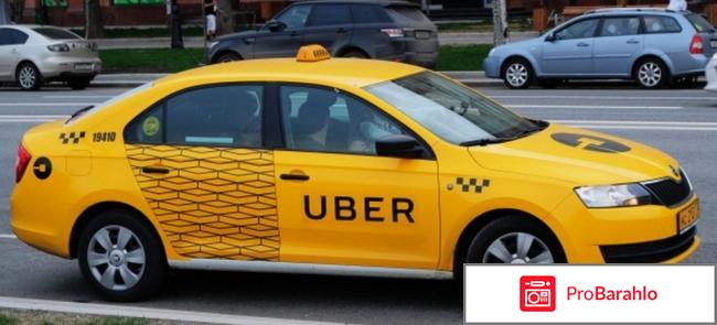 Отзывы водителей о работе в uber спб отрицательные отзывы