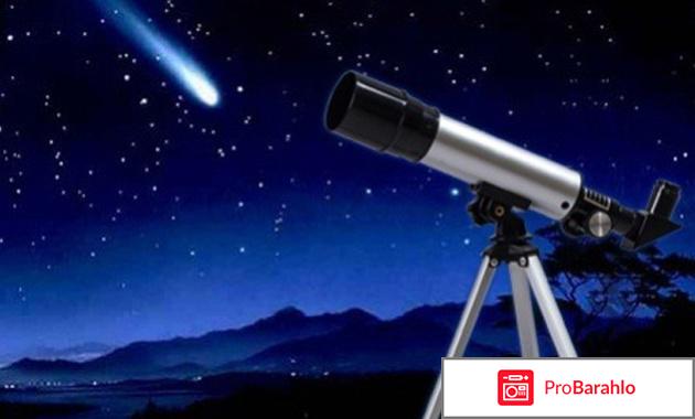 Телескоп купить отзывы отрицательные отзывы
