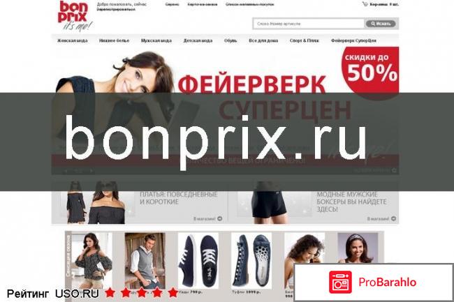 Интернет-магазин одежды bonprix.ru отрицательные отзывы