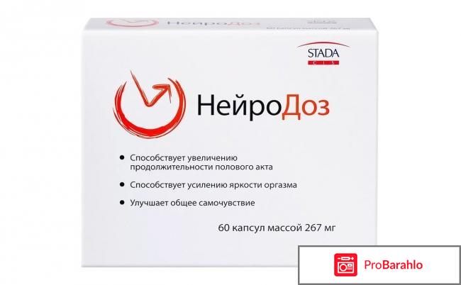 Нейродоз отрицательные отзывы 