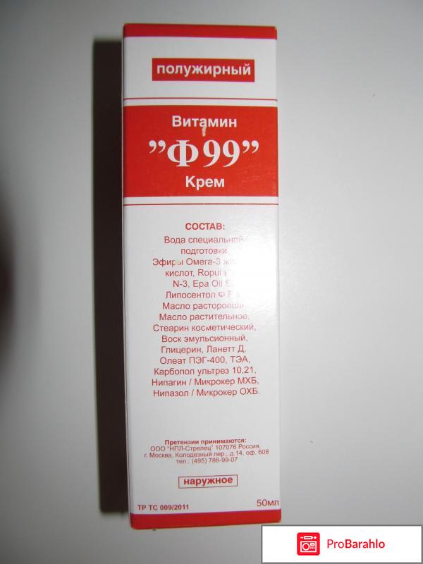 Крем ф99 полужирный отрицательные отзывы