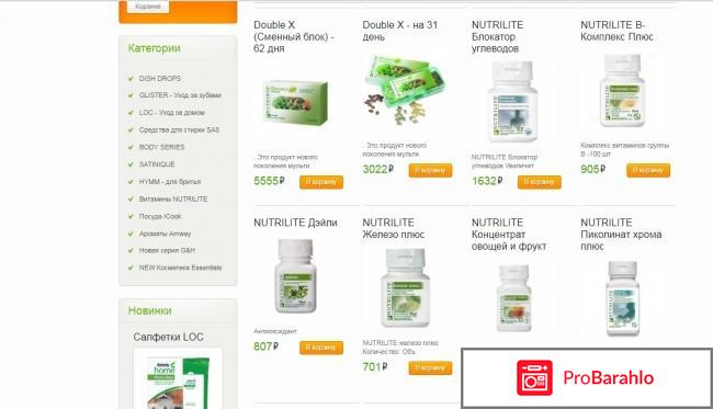 Витамины амвей отзывы правда обман