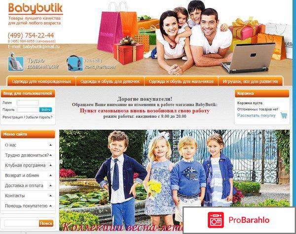 Babybutik интернет магазин обман