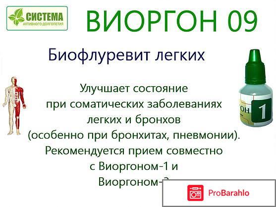 Виоргоны: Система Активного Долголетия (САД). Отзывы отрицательные отзывы