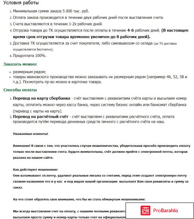 Главоптторг иваново официальный сайт отзывы фото