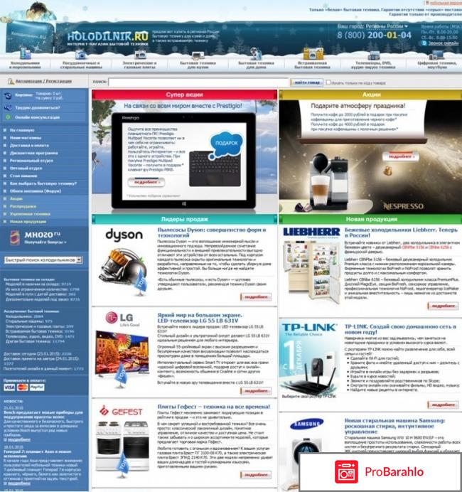 Холодильников ру 