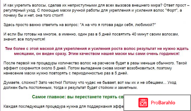 Маска для укрепления и усиления роста волос Форт реальные отзывы