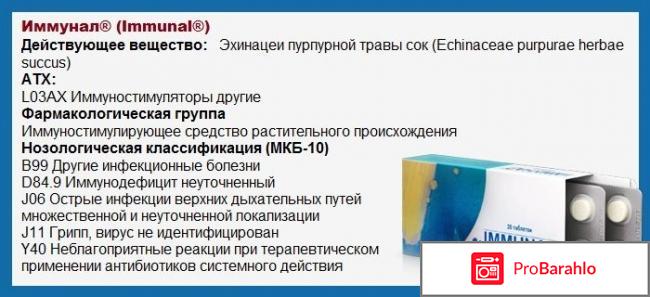 Иммунал инструкция по применению цена отзывы отрицательные отзывы