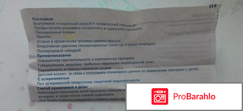 Проктоседил мазь цена отзывы обман