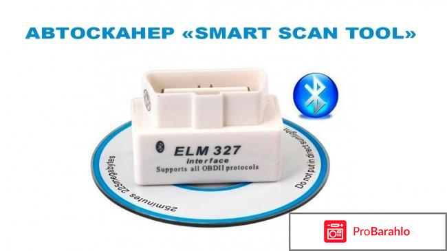 Автосканер smart scan tool 