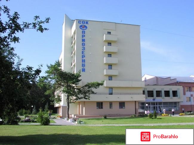 Приозерный санаторий белоруссия официальный сайт 